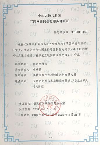 互联网新闻信息服务许可证